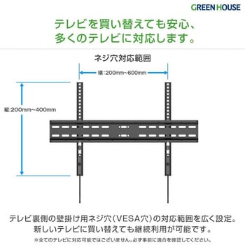 注文コード:82052446 テレビ用スリム壁掛け金具 37~70インチ用 - グリーンハウス