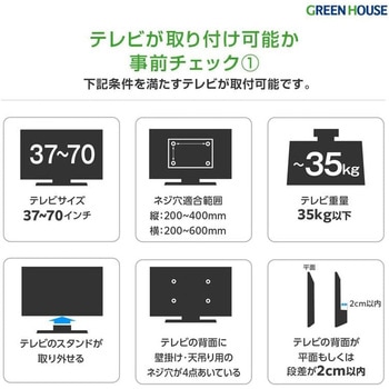 注文コード:82052446 テレビ用スリム壁掛け金具 37~70インチ用 - グリーンハウス