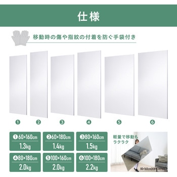 注文コード:82055070,82055088,82055079,82055115,82055106,82055097 軽くて割れないフィルムミラー 大型タイプ - アイリスオーヤマ