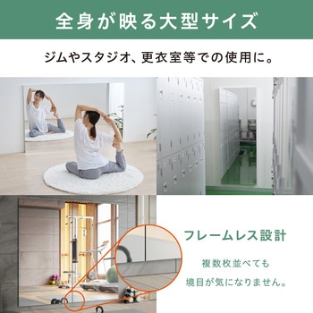 注文コード:82055070,82055088,82055079,82055115,82055106,82055097 軽くて割れないフィルムミラー 大型タイプ - アイリスオーヤマ