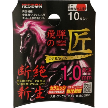 注文コード:82055648 飛騨の匠 REBIRTH リバース 1.0mm - 日本レヂボン