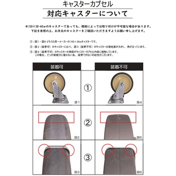 注文コード:82067731 キャスターカプセル 1セット24個入 - アラオ