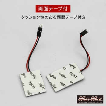 注文コード:82069560 汎用 室内灯 12連高輝度LEDルームランプ 12V専用 - MAD MAX(マッドマックス)