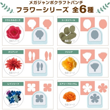 注文コード:82071696 メガジャンボクラフトパンチ エアリーブロッサム - カール事務器