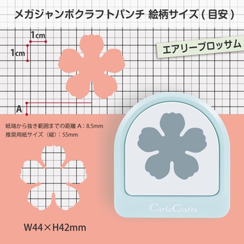 注文コード:82071696 メガジャンボクラフトパンチ エアリーブロッサム - カール事務器