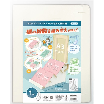 注文コード:82085127 組立式ポスタースタンド付き可変式傾斜棚 - タカ印(ササガワ)