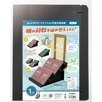 注文コード:82085145 組立式ポスタースタンド付き可変式傾斜棚 - タカ印(ササガワ)