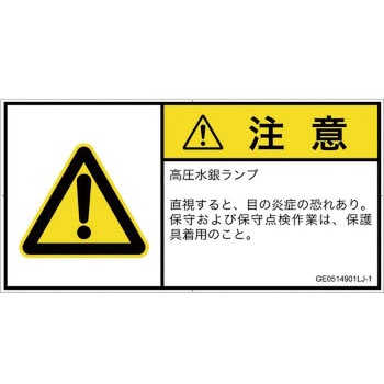 注文コード:82094364 PL警告表示ラベル(GB準拠)│放射から生じる危険:紫外線│日本語(ヨコ) SCREENクリエイティブコミュニケーションズ