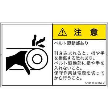 注文コード:82125934 PL警告表示ラベル(ANSI準拠)│機械的な危険:駆動部(ベルト)│日本語(ヨコ) SCREENクリエイティブコミュニケーションズ