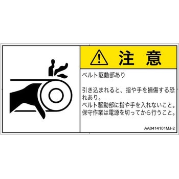 注文コード:82125952 PL警告表示ラベル(ANSI準拠)│機械的な危険:駆動部(ベルト)│日本語(ヨコ) SCREENクリエイティブコミュニケーションズ