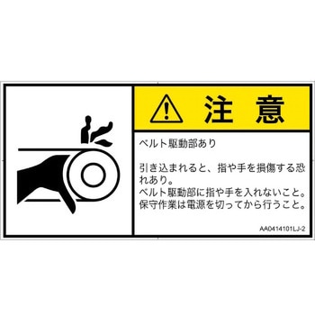 注文コード:82125977 PL警告表示ラベル(ANSI準拠)│機械的な危険:駆動部(ベルト)│日本語(ヨコ) SCREENクリエイティブコミュニケーションズ