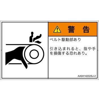 注文コード:82125995 PL警告表示ラベル(ANSI準拠)│機械的な危険:駆動部(ベルト)│日本語(ヨコ) SCREENクリエイティブコミュニケーションズ