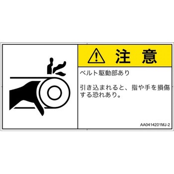 注文コード:82126083 PL警告表示ラベル(ANSI準拠)│機械的な危険:駆動部(ベルト)│日本語(ヨコ) SCREENクリエイティブコミュニケーションズ
