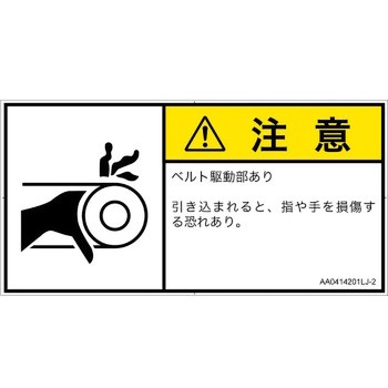 注文コード:82126117 PL警告表示ラベル(ANSI準拠)│機械的な危険:駆動部(ベルト)│日本語(ヨコ) SCREENクリエイティブコミュニケーションズ