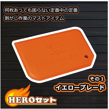 注文コード:82262008 HEROセット (Tシャツサイズ:L) SET002L - YELLOTOOLS