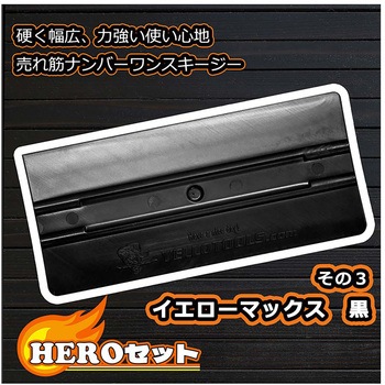 注文コード:82262367 HEROセット (Tシャツサイズ:M) SET002M - YELLOTOOLS