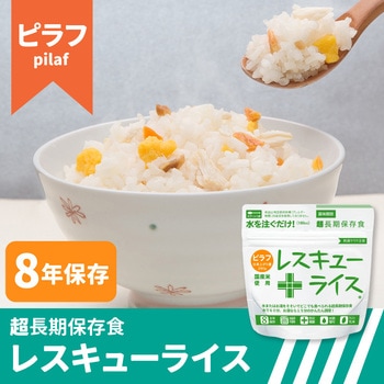 注文コード:82262577 レスキューライス 100食セット 8年保存 アルファ化米 - 山貴屋