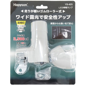 注文コード:82264641 Hapyson LED発電ランプ - Hapyson(ハピソン)