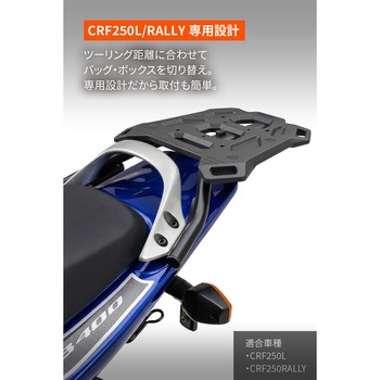 注文コード:82273646 クロスリンクキャリア CRF250L21-23 - DAYTONA(デイトナ)