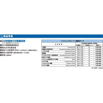 注文コード:82289159 ハイジェニッククリーナー - リンレイ