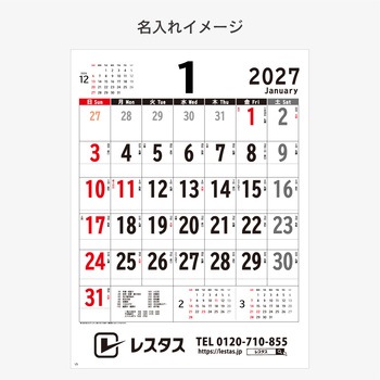 注文コード:82300919 【名入れ】ベストスケジュール 文字月表 - レスタス