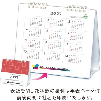 注文コード:82300955 【名入れ】シンプルデスク(7ページタイプ) - レスタス