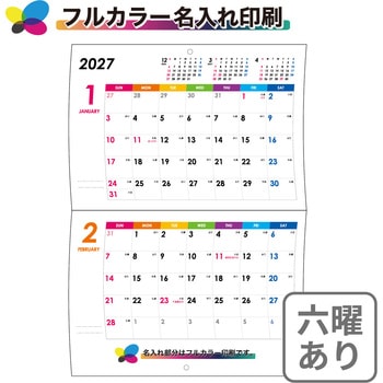 注文コード:82300971 【名入れ】レインボーカラー 中綴じカレンダー(六曜あり) - レスタス