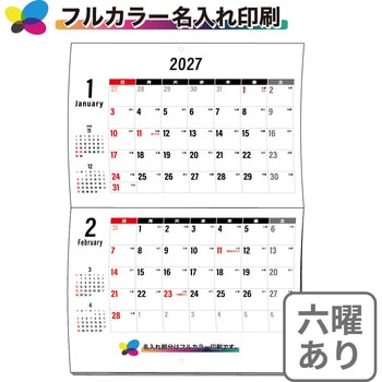 注文コード:82300980 【名入れ】ベストスケジュール 中綴じカレンダー(六曜あり) - レスタス