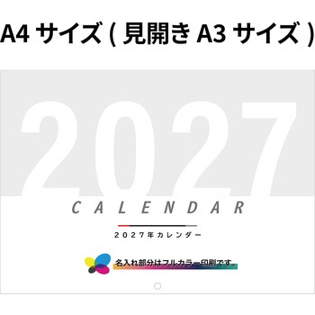 注文コード:82300980 【名入れ】ベストスケジュール 中綴じカレンダー(六曜あり) - レスタス