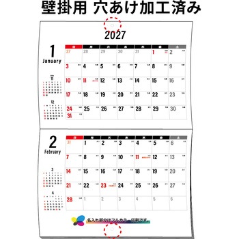 注文コード:82300980 【名入れ】ベストスケジュール 中綴じカレンダー(六曜あり) - レスタス