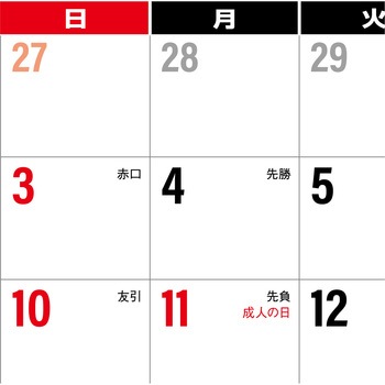 注文コード:82300980 【名入れ】ベストスケジュール 中綴じカレンダー(六曜あり) - レスタス