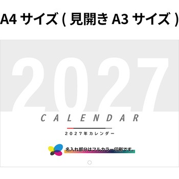 注文コード:82301007 【名入れ】ベストスケジュール 中綴じカレンダー(六曜なし) - レスタス