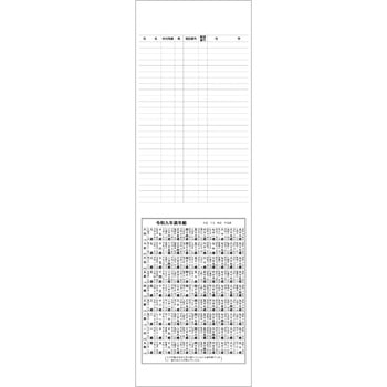 注文コード:82301025 【名入れ】短冊 数字月表 紐付 - レスタス