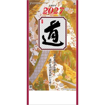 注文コード:82301111 【名入れ】(格言集)道 紐付 - レスタス