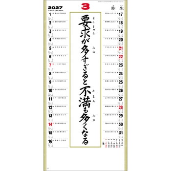 注文コード:82301111 【名入れ】(格言集)道 紐付 - レスタス