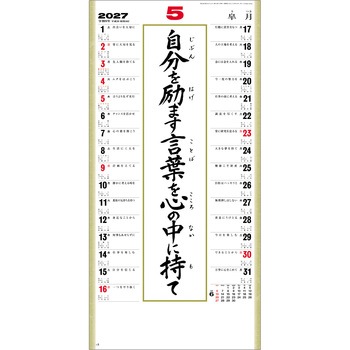 注文コード:82301111 【名入れ】(格言集)道 紐付 - レスタス