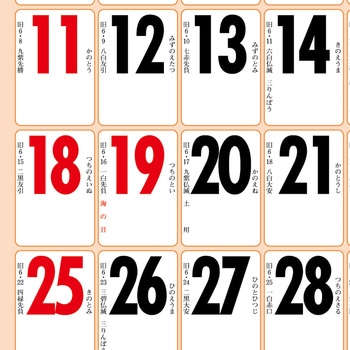 注文コード:82301287 【名入れ】格言付色分文字(厚口) 晴雨表入り・年間予定表付 - レスタス
