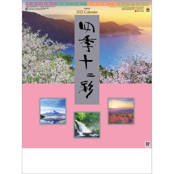 注文コード:82301330 【名入れ】四季十二彩 - レスタス