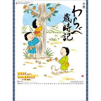 注文コード:82301339 【名入れ】わらべ歳時記 - レスタス