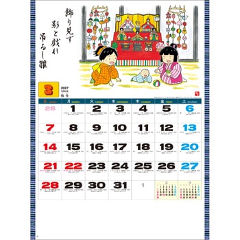 注文コード:82301339 【名入れ】わらべ歳時記 - レスタス