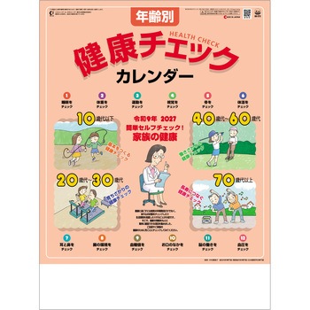 注文コード:82301375 【名入れ】年齢別健康チェックカレンダー - レスタス