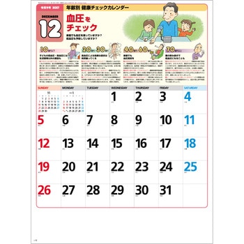 注文コード:82301375 【名入れ】年齢別健康チェックカレンダー - レスタス