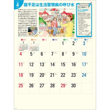 注文コード:82301391 【名入れ】生活習慣病(予防カレンダー) - レスタス