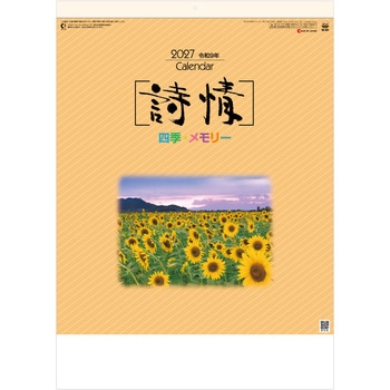 注文コード:82301409 【名入れ】詩情・四季メモリー - レスタス