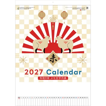 注文コード:82301418 【名入れ】3色メモ付文字月表 晴雨表入り・年間予定表付 - レスタス