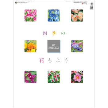 注文コード:82301506 【名入れ】四季の花もよう - レスタス