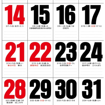 注文コード:82301741 【名入れ】前後月ジャンボ文字 - レスタス