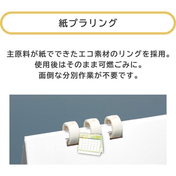 注文コード:82302021 【名入れ】グリーンエコカレンダー - レスタス