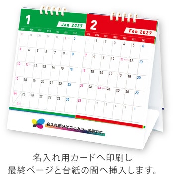 注文コード:82302030 【名入れ】2monthセパレートエコカレンダー - レスタス