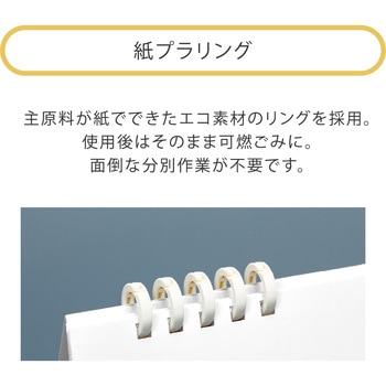 注文コード:82302030 【名入れ】2monthセパレートエコカレンダー - レスタス
